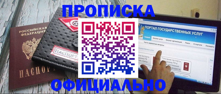 прописка в квартире в Геленджике