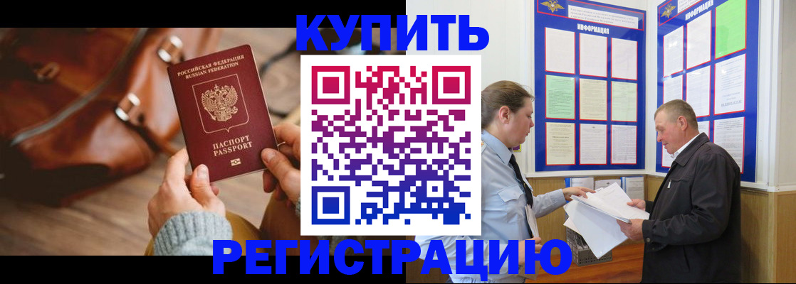 прописка законно в Геленджике