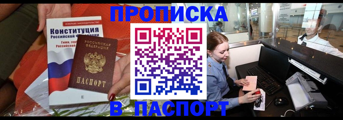 временная регистрация недорого в Геленджике