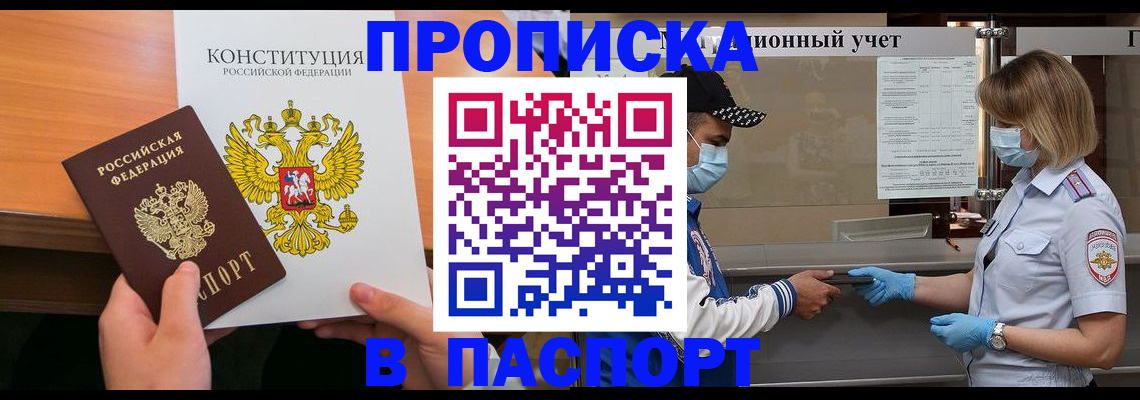 прописка законно в Геленджике