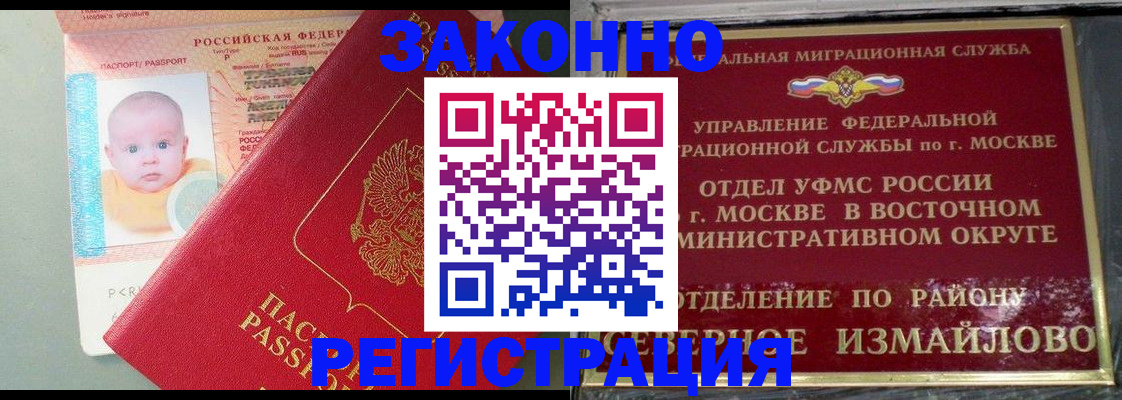 прописка регистрация в Геленджике